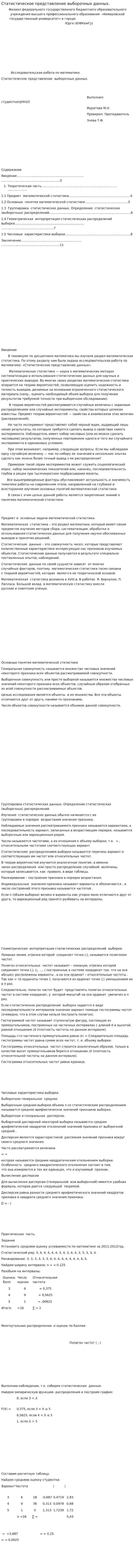 Статистическое представление выборочных данных.