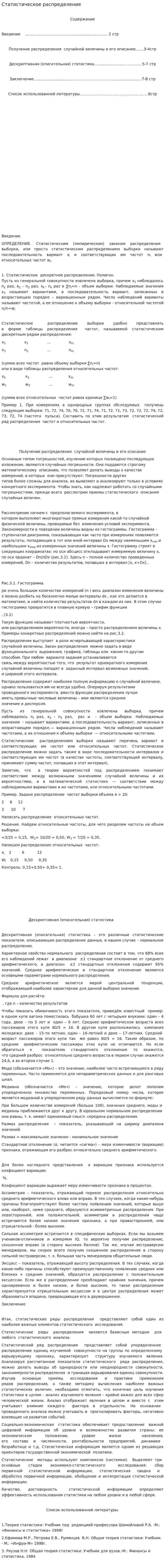 Статистическое распределение