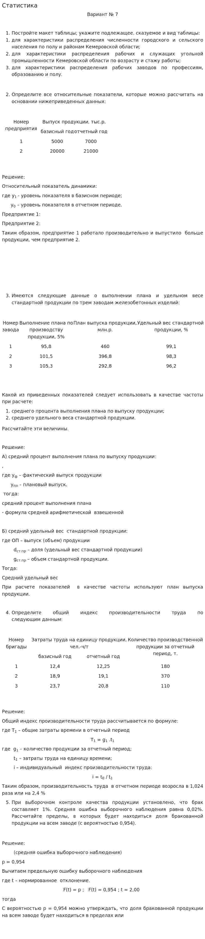 Статистика. 10