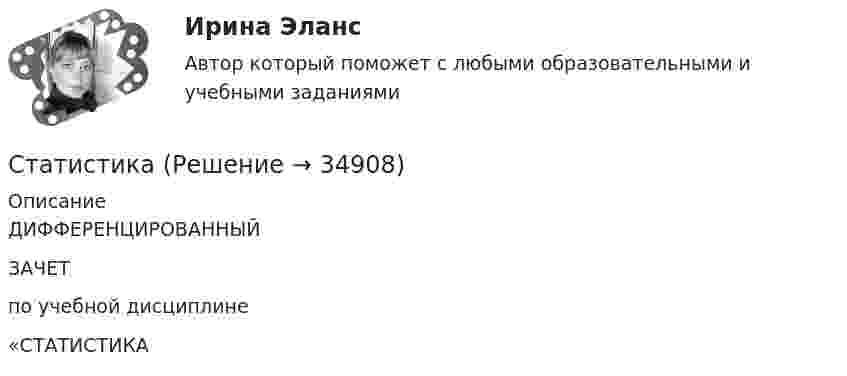     
          Описание
          ДИФФЕРЕНЦИРОВАННЫЙЗАЧЕТпо учебной дисциплине«СТАТИСТИКА  
            
            
            СтатистикаСтатистикаСтатистикаСтатистика СТАТИСТИКАстатистика 2022 готовые ответы синергияСтатистика (2023.г) тест с ответами Синергия/МОИ/ МТИ /МОСАПСтартап в гостиничном бизнесе (тест с ответами Синергия)Стартап в гостиничном бизнесе (Тест с ответами СИНЕРГИЯ / МОИ / МТИ)Стартап в гостиничном бизнесе (тест с ответами Синергия/МОИ/ МТИ /МОСАП)Стартап как форма предпринимательского проекта	Старшему следователю ГОВД Коробицкому было передано для проведения следствия уголовное дело в Старший брат испытывает агрессию к младшему, т.к. из-за него родители стали уделять ему меньше внимания. Конечно же, показывать свою ненависть к брату недопустимо, поэтому агрессия бессознательно трансформировалась в чрезмерно активную заботу. Старший помощник прокурора Томского района Томской области при рассмотрении Устава муниципального образования «М-ское сельское поселение»