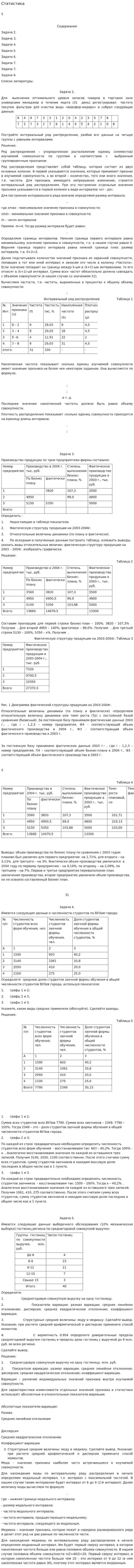 Статистика. 5