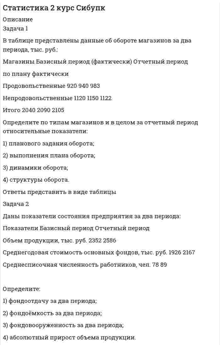      
          Описание
          Практическое задание № 5 Тема 7. Статистика рынка труда 
          Оглавление
           Задание.Организация с сезонным изготовлением продукции начала работать в апреле и закончила работу в октябре.	Требуется рассчитать среднесписочную численность работающих в данной организации за год. Среднесписочная численность по месяцам, чел.: июнь– 600, июль– 1100, август – 1370, сентябрь– 1690, октябрь – 1450, ноябрь– 760, декабрь – 542. 
            
            
            Статистика 5 задание РосдистантСтатистика в фармацииСтатистика. Группировка сахарных заводов по стоимости основных промышленных фондовСтатистика ЗАДАНИЕ 92%Статистика Практическое задание 2 ОСЭКСтатистика Рубежный контроль (2 задачи)Статистические индексыСредний период погашения дебиторской задолженности на предприятии — 75 дней; планируется сократить его на 20 дней. Какую максимальную скидку можно предложить клиентам для ускорения расчетов, если месячный ......Средняя арифметическая скорость молекул углекислого газа в исходном состоянии 1 равна 500 м/с; плотность Средняя квадратичная скорость молекул некоторого газа при нормальных условиях равна 480 м/с. СколькоСсуда в размере 750000 руб. выдана 12.03.10 до 23.11.13 включительно под 15% годовых. Какую сумму должен заплатить заемщик в конце срока? Расчеты выполнить по формулам простых и сложных процентов по методам: а) 365/365; б) 365/360; в) 360/360.Стальная стенка котла толщиной d1 = 1,5 мм покрыта с внутренней стороны слоем котельной накипи...СтатистикаСтатистика ( 1 вариант) задача 1