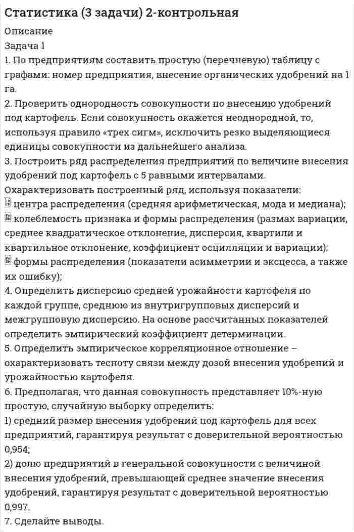 




Описание



Подопригора Игнат Валерьевич. Статистика. Учебно-методическое пособие. Томск: ФДО, ТУСУРа, 2015. — 141 с.





Оглавление


Задача 1.2.2. Разработать макеты таблиц для статистической характеристики населения Российской Федерации:
1) по полу и возрасту;
2) образование
Задача 2.5.5
Смета затрат на производство продукции представлена в табл.
Задача 2.2.3.
Имеются данные по предприятию:
Определить:
1) изменение отработанных человеко-часов в августе по сравнению с июлем: а) общее, б) вследствие изменения средней продолжительности рабочего дня, в) вследствие изменения среднего числа дней работы на одного списочного рабочего, г) вследствие изменения средней численности рабочих;
2) коэффициенты использования рабочего времени в июле по сравнению с августом: а) по продолжительности рабочего дня, б) числу дней работы на одного списочного рабочего, в) числу часов работы на одного списочного рабочего.
Задача 2.4.4.
Предприятие реализовало продукцию в отчетном квартале на 100 тыс. руб. при средних остатках оборотных средств 25 тыс. руб. Определить ускорение оборачиваемости средств в днях в плановом квартале, если объем реализованной продукции возрастет на 10 %.
Задача 2.6.3. Определить плановую прибыль от реализации товарной продукции по рыночным ценам, если на начало года остатки нереализованной продукции А - 1000 ед.; продукции Б - 800 ед.; план выпуска товарной продукции А - 8000 ед.; Б - 6000 ед.
Остатки нереализованной товарной продукции на конец года планируются 200 ед. и 100 ед. соответственно; полная себестоимость единицы продукции по плану вида А - 0,7 тыс. руб.; вида Б - 0,52 тыс. руб.; рыночная цена А - 0,8 тыс. руб.; Б - 0,6 тыс. руб.



            
            
            Задача 1.1 Отразить приведенные в таблице 1 хозяйственные операции бухгалтерскими проводками. Таблица 1 Хозяйственные операции за 28.01.20__г. № Содержание Дебет Кредит СуммаЗадача 1 1. По предприятиям составить простую (перечневую) таблицу с графами: номер предприятия, внесение органических удобрений на 1 га. 2. Проверить однородность совокупности по внесению удобрений под картофельЗАДАЧА 1.1.  РАСЧЕТ КРОНШТЕЙНАЗадача 1.1. Расчет стержня Условие задачи: Стержень, жестко закрепленный одним концом, состоящий из 3-х участков длиной и площадью , находится под действием собственного веса и силы , приложенной на координате . Материал стержня – ст. 3. Требуется: Построить эпюры продольных сил , нормальных напряжений и перемещений .Задача 11 Саша задумал 3 натуральных числа. Первое из чисел наибольшее двузначное число, второе в 4 раза больше третьего. Что за числа задумал Саша, если сумма этих чисел равна 934Задача 1.2 1.2. На основании приведенных данных о двух фирмах рассчитайте аналитические коэффициенты и сделайте выводы о финансовом состоянии фирм. Сделайте выводы по интегральным моделям.Задача 12.23 Куколевский И.И.Задача 1.1 Имеются следующие данные за отчетный год по 30 малым предприятиям одной отрасли экономики, млн. руб.: Номер предприятий Среднегодовая стоимость основных производственных фондов Выпуск продукцииЗадача 1.1. Куколевский.Задача 11 Моменты каких из сил F, P или G отличны от нуля относительно оси Oz?     Выберите один или несколько ответов: a. 1) F b. 2) P c. 3) GЗадача 1.1 На каждой из двух торговых баз ассортиментный минимум составляет один и тот же набор из n видов товаров. Каждая база должна поставить в свой магазин только один из этих видов товара.Задача 11 на тему Полупроводниковые приборыЗадача 1.1. Небольшому заводу на планируемый год установлена программа по производству крючков и вешал различных модификаций из алюминия в количестве 20 тыс. шт. Производственная программа по отдельным модификациям отсутствует. Необходимо рассчитать на плановый период потребность по каждому изделию и в целомЗадача 1 1. ООО «Мультисофт» обратилось с иском к ООО «Тренажерные технологии» о защите исключительных прав путем признания за ООО «Мультисофт» исключительного права на программу для ЭВМ «3D Инструктор. Учебный автосимулятор»