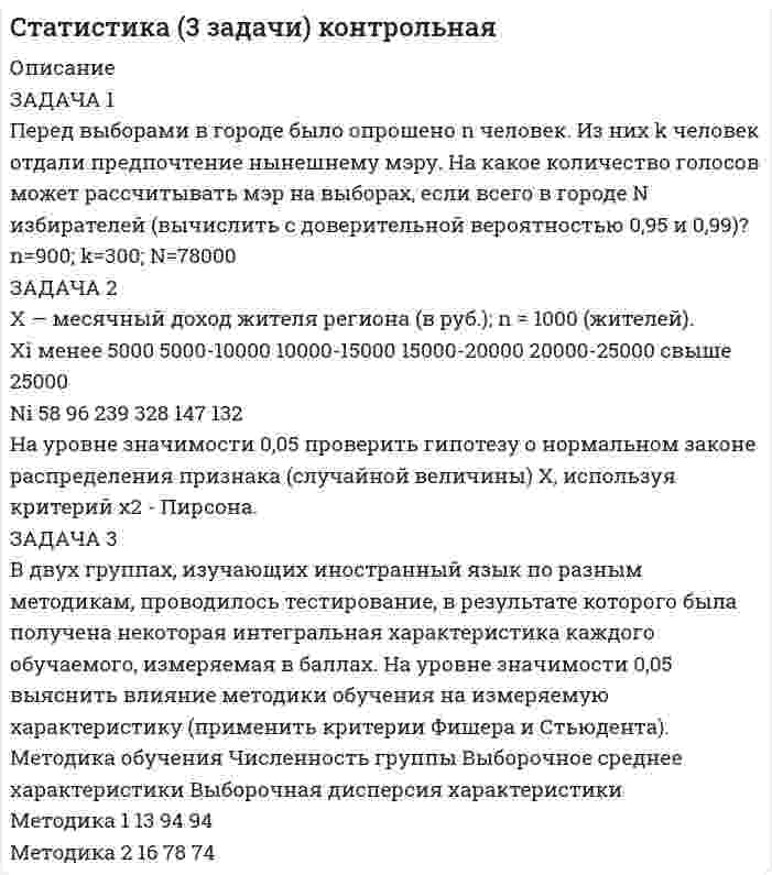 




Описание


Здравствуй, друг! Если нужны ещё контрольные работы или ответы на тесты, пиши в личку. Все контрольные были проверены преподавателями и оценены на положительную оценку в название файла указан процент, НЕ ЗАБУДЬ ОБЯЗАТЕЛЬНО % УДАЛИТЬ ПРИ ЗАГРУЗКЕ ФАЙЛА НА ПОРТАЛ




Оглавление


Задача 1. Плановая и фактическая себестоимость изделия ха-рактеризуется данными, представленными в табл. 1.
 
Таблица 1
Себестоимость изделия, руб.
 
Статьи затрат Пла-но-вая Фак-ти-чес-кая Отклонние: экономия (-), перерасход (+) Структура, % Откло-нение, % (+;-)
плано-вая фак-тичес-кая
1 2 3 4 5 6 7
1. Сырье и основные материалы 340 330
2. Основная заработная плата производственных рабочих 90 85
3. Страховые взносы
4.Топливо и энергия на технологические цели 32 35
5. Расходы на содержа¬ние и эксплуатацию оборудования 25 33
6. Цеховые расходы 235 227
7. Цеховая себестоимость
8. Общезаводские расходы
9. Фабрично-заводская себестоимость
10. Внепроизводственные
расходы
11. Полная себестоимость 100 100
 
Общезаводские расходы составили по плану 15,32 %, фактически – 13,00 % от цеховой себестоимости.
Трансакционные издержки (затраты на поиск деловых партнеров, ведение переговоров и заключение договоров) составили по плану 10 руб., фактически – 14 руб. Их доля в общей сумме внепроизводственных расходов составила соответственно 92 и 94 %.
Определите:
1. Плановую и фактическую цеховую, фабрично-заводскую (производственную) и полную себестоимость.
2. Отклонение фактических затрат от плановых по отдельным статьям и в целом по себестоимости.
3. Структуру затрат и ее изменение.
4. Определите фактический и плановый уровень затрат на весь объем товарной продукции, а также его изменение в процентах, если планом предусмотрен выпуск 44 000 из¬делий за год. Фактический выпуск продукции на 10% выше предусмотренного планом.
 
Задача 2. Определите полную себестоимость производства од¬ного шкафа и одной тумбочки по годовому плану мебельного комбината.
Прямые затраты на продукцию мебельного цеха приведены
в табл. 2.
Таблица 2
 
Прямые затраты на продукцию мебельного цеха, руб.
 
Наименование
продукции Объем
производства Затраты,
всего В том числе зарплата производственных
рабочих
Шкаф 12 000 460 000 96 000
Тумбочка 24 000 688 000 107 000
 
Общепроизводственные расходы мебельного цеха по годовому плану 500 000 руб. Общехозяйственные расходы промкомбината 1400 тыс. руб. Удельный вес мебельного цеха в общехозяйственных расходах – 44 %.



            
            
            Задача 1. Перегретый пар расширяется адиабатно в турбине от начального давления 10 МПа и температуры 500°С до конечного давления 0,1 МПа. Определить конечное состояние пара, изменение внутренней энергии и работу расширения.ЗАДАЧА 1 Перед выборами в городе было опрошено n человек. Из них k человек отдали предпочтение нынешнему мэру. На какое количество голосов может рассчитывать мэр на выборах, если всего в городе N избирателей (вычислить с доверительной вероятностью 0,95 и 0,99)?Задача 1. Период избыточного роста N = 4 года, темп роста дивидендов в течение периода избыточного роста gs = 17%, темп роста после периода избыточного роста gn = 4%. Последний выплаченный дивиденд D0= 670 руб., требуемая норма прибыли ks = 9%. Определить внутреннюю стоимость акции избыточного роста. 3Задача 1. Петров, будучи налоговым резидентом РФ, в текущем календарном году получил следующие доходы (помимо заработной платы по месту основной работы):Задача 1. Плановая и фактическая себестоимость изделия ха-рактеризуется данными, представленными в табл. 1. Таблица 1 Себестоимость изделия, руб. Статьи затрат Пла-но-вая Фак-ти-чес-кая Отклонние: экономия (-), перерасход (+) Структура, % Откло-нение, % (+;-) плано-вая фак-тичес-каяЗадача 1 Планом торговой фирмы «М-Аудио» на предстоящий период предусматривалось увеличение розничного товарооборота на 2%. Плановое задание перевыполнили на 1,5%. Рассчитайте изменение розничного товарооборота по сравнению с предыдущим периодом.Задача 1 Плоская фигура непоступательно движется в некоторой неподвижной плоскости. В данный момент известны угловая скорость, угловое ускорение и ускорение точки А фигуры. Можно ли утверждать, что распределение ускорений точек фигуры известно?  Задача 1. Оцените динамику уровня безработицы в регионе и уровень занятости экономически активного населения, исходя их следующих данных (табл. 1): Таблица 1 Изменение уровня безработицы и занятости в регионе. 3. 2Задача 1. Оцените динамику уровня безработицы в регионе и уровень занятости экономически активного населения, исходя их следующих данных (табл. 1): Таблица 1 Изменение уровня безработицы и занятости в регионе. 4Задача 1. Оцените динамику уровня безработицы в регионе и уровень занятости экономически активного населения, исходя их следующих данных (табл. 1): Таблица 1 Изменение уровня безработицы и занятости в регионе. 5Задача 1. Оцените динамику уровня безработицы в регионе и уровень занятости экономически активного населения, исходя их следующих данных (табл. 1): Таблица 1 Изменение уровня безработицы и занятости в регионе. 6Задача 1 ПАО 15 февраля текущего года получило отсрочку по налогу на добавленную стоимость. 20 июня этого же года оно обратилось в финансовый орган субъекта РФ за предоставлением отсрочки по налогу на прибыль, зачисляемого в бюджет субъекта РФ.Задача 1. Пенсионер положил 45 тыс. руб. на вклад сроком на 3 мес. под 8%, проценты простые. Какая сумма у него накопится в конце срока? Задача 2.Задача 1. Первоначальные инвестиции в реализацию инвестиционного проекта составляют 18 млн. руб. Проект рассчитан на 6 лет. Ежегодные поступления в пользу инвестора составят в 1-й год 2 млн. руб., в период со 2-го по 6-й годы - по 4 млн. руб.