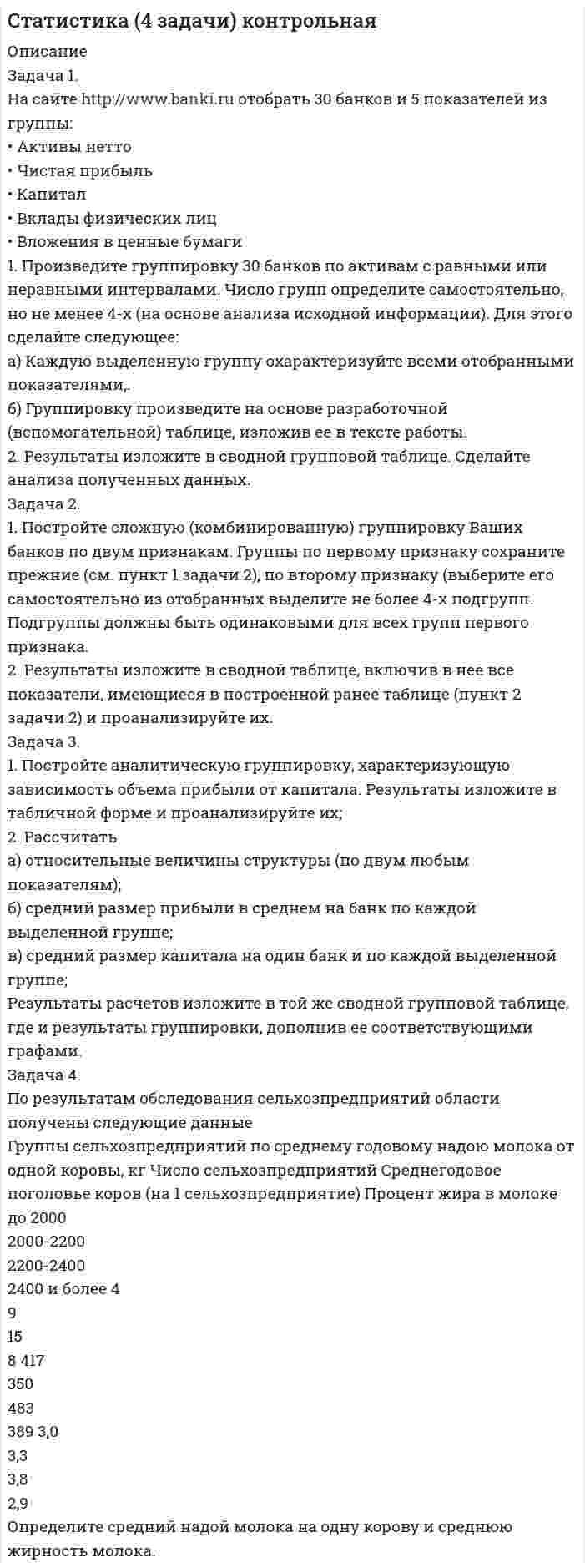




Описание

Задача 2.
В точке А(-8, -2) приложена сила F = 50 Н. Найти момент этой силы относительно точки О.
Задача 5.
Дано уравнение движения точки по траектории s = 6t (м). Определить радиус кривизны траектории, когда нормальное ускорение точки будет an=3м/с2.
Задание 8.
В точке А(-8, 6) приложена сила F = 50 Н. Найти проекции этой силы на оси координат х и у.
Задача 3.
Груз весом Р = 120 Н удерживается в равновесии тросами АВ и ВС. Найти натяжение тросов, если трос АВ горизонтален, а трос ВС образует с горизонтом угол .


            
            
            Задача 2.1. По данным лабораторных испытаний необходимо построить график компрессионной зависимости вида. Вычислите для заданного расчетного интервала давлений коэффициент относительной сжимаемости mν и модуль деформации E. Дайте оценку степени сжимаемости грунтаЗадача 2. 1. Постройте сложную (комбинированную) группировку Ваших банков по двум признакам. Группы по первому признаку сохраните прежние (см. пункт 1 задачи 2), по второму признаку (выберите его самостоятельно из отобранных выделите не более 4-х подгрупп. Подгруппы должны быть одинаковыми для всех групп первого признака.Задача 2.1 Простые балкиЗадача 2.21 Куколевский И.И.Задача 22. Исчислите текущую стоимость облигации, если выплачиваемый по бессрочной облигации годовой доход составляет 100 тыс руб., а рыночная доходность – 12%.Задача 2.2. Куколевский И.И.Задача 2.2 Многопролетные балкиЗадача 2.14 КуколевскийЗадача 21 Груз положен на шероховатую наклонную плоскость без начальной скорости. В каком случае он будет находиться в равновесии, если f - коэффициент трения скольжения груза о плоскость?  (рисунок - в демо-файлах)  Выберите один ответ:  Задача 21. Исчислите текущую стоимость облигации, если рыночная доходность 9%. Нарицательная стоимость облигации со сроком погашения 10 лет 100 тыс руб., купонная ставка – 12%. Облигация рассматривается как рисковая (надбавка за риск 2%).Задача 2.1. Компания «Добрый дом» производит мебель, которая пользуется спросом на региональном рынке. В период проведения акции «Умный дом» с марта по апрель компания планирует выдать 15 000 подарочных купонов номиналом 1 000 руб. Ожидаемый коэффициент выкупа составит 8%. Затраты на раздачу купона -20 руб. Прибыль на единицу продукта - 500 руб. В результате акции продажи увеличились на 600 шт./неделю. Задача 2.1. Компания «Добрый дом» производит мебель, которая пользуется спросом на региональном рынке. В период проведения акции «Умный дом» с марта по апрель компания планирует выдать 15 000 подарочных купонов номиналом 1 000 руб. Ожидаемый коэффициент выкупа составит 8%. Затраты на раздачу купона -20 руб. Прибыль на единицу продукта - 500 руб. В результате акции продажи увеличились на 600 шт./неделю.Задача 2.1. Определить избыточное давление в забое скважины глубиной 85 м, которая заполнена глинистым раствором плотностью 1250 кг/м3.Задача 2.1. Организацией помещена в банк на два года сумма денежных средств в размере 50 000 руб. под 11% годовых. Определите сумму, которой организация будет располагать после окончания срока депонирования ресурсов.Задача 2.1. Организацией помещена в банк на два года сумма денежных средств в размере 50 000 руб. под 11% годовых. Определите сумму, которой организация будет располагать после окончания срока депонирования ресурсов.. 2