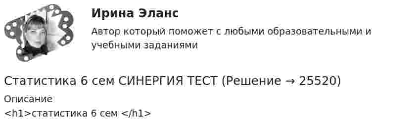     
          Описание
          <h1>статистика 6 сем </h1>  
            
            
            Статистика (5 задач на корреляцию)Статистика 6 сем СИНЕРГИЯ ТЕСТ ✅ Статистика 70 вопросов СИНЕРГИЯ МТИ 2022✅ Статистика 71 вопрос СИНЕРГИЯ МТИ 2022Статистика (АлтГПУ)Статистика Вариант 1Статистика Вариант 10 (3 задания) Имеются данные о продаже мяса на рынке городаСтатистикаСтатистикаСтатистика СТАТИСТИКАстатистика 2022 готовые ответы синергияСтатистика (2023.г) тест с ответами Синергия/МОИ/ МТИ /МОСАПСтатистика 2 вариант Рейтинговая работа