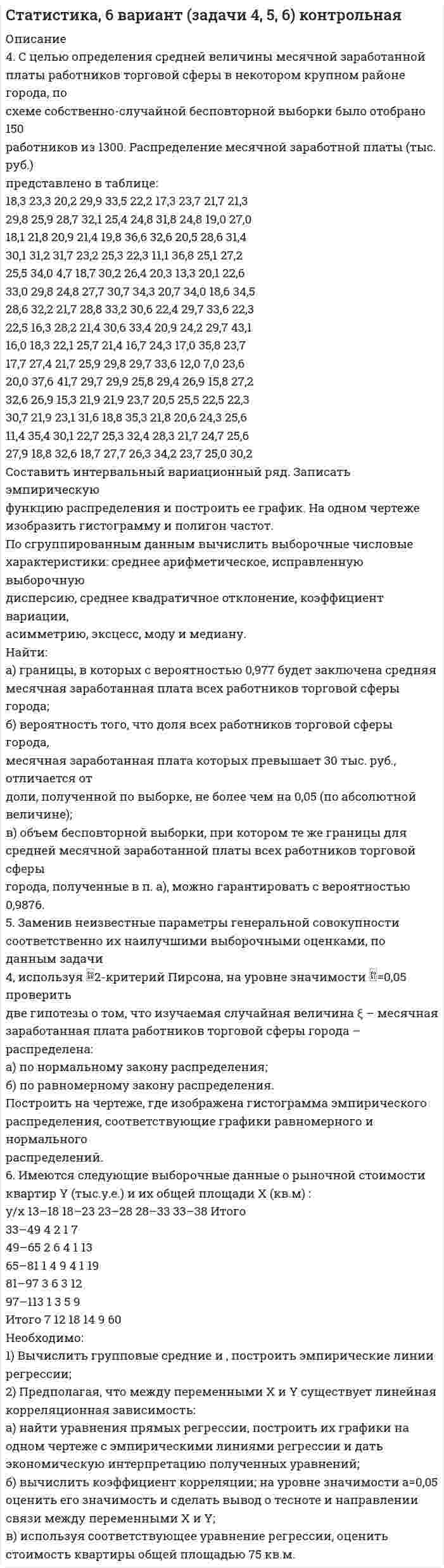    
          Описание
          Полностью решенные 5 модулей по Инвестиции и инвестиционная деятельность МОДУЛЬ 1: Основные понятия: инвестиции, инвестиционная деятельность, инвестиционный процесс.1.Опишите различные точки зрения в отношении природы инвестиций. Дайте определение инвестиций, которое с вашей точки зрения наиболее полно отражает содержание этой экономической категории. Аргументируйте свою позицию.2. Приведите юридические определения термина инвестиции, описанные в федеральных законах РФ. 3.Дайте определения следующих понятий: «валовые инвестиции», «чистые инвестиции», «инвестиционная деятельность» и тд4.Воспользовавшись актуальной статистической информацией «Инвестиции в основной капитал в Российской Федерации по видам экономической деятельности», имеющейся на сайте Росстата РФ www.gks.ru,  проведите анализ динамики реальных инвестиций в основной капитал отечественных предприятий по видам экономической деятельности за последние три года.  Для этого следует выбрать 2 вида экономической деятельности, представляющие наибольший интерес, проанализировать динамику инвестиций по выбранным направлениям и прокомментировать имеющиеся цифры. 5.Дайте определение инвестиционного климата, опишите факторы, способствующие и препятствующие привлечению инвестиций в экономику. Для закрепления материала заполните указанные таблицы.МОДУЛЬ 2: Инвестиционный проект и методы финансирования инвестиционных проектов.1. Дайте определение инвестиционного проекта в соответствии с действующим законодательством. 2.Ознакомьтесь с представленной классификацией инвестиционных проектов, изучите все классификационные признаки.  3.Заполните таблицу 4 с указанием конкретных примеров инвестиционных проектов в зависимости от классификационных признаков. 4.Изучите источники, методы и формы финансирования инвестиционных проектов, кратко опишите суть каждого метода. Приведите пример источника, метода и формы финансирования инвестиционного проекта.5.Опишите подробно все методы финансирования инвестционных проектов, с указанием их преимуществ и недостатков. 6. В таблице 5 укажите наименование соответствующего метода финансирования инвестиционного проекта, приведите пример инвестиционного проекта, для которого возможно применение того или иного метода финансирования. Укажите преимущества и недостатки каждого метода. МОДУЛЬ 3: Оценка эффективности инвестиционных проектов. 	1. Дайте определение эффективности инвестиционного проекта и опишите виды такой эффективности (эффективность проекта в целом; эффективность участия в проек­те; общественная эффективность; коммерческая эффективность; бюджетная эффективность инвестиционных проектов) в соответствии с действующим законодательством РФ.2.Ознакомьтесь с основными показателями, используемыми при оценке эффективности инвестиционных проектов. На основании полученных знаний заполните  таблицу 6.МОДУЛЬ 4: Денежные потоки инвестиционных проектов.1. Дайте определение денежного потока инвестиционного проекта. Что такое входящие и исходящие денежные потоки? Как рассчитывается сальдо денежного потока?2.Приведите примеры входящих и исходящих денежных потоков в рамках инвестиционной, операционной (производственной) и финансовой деятельности в процессе реализации инвестиционного проекта. МОДУЛЬ 5: Риски инвестиционных проектов.	1. Дайте определение риска инвестиционного проекта в соответствии с действующим законодательством РФ. 	2. Дайте определение чистых и спекулятивных рисков. Приведите примеры соответствующих видов рисков.  
          Оглавление
          МОДУЛЬ 1: Основные понятия: инвестиции, инвестиционная деятельность, инвестиционный процесс. 2МОДУЛЬ 2: Инвестиционный проект и методы финансирования инвестиционных проектов. 7МОДУЛЬ 3: Оценка эффективности инвестиционных проектов. 19МОДУЛЬ 4: Денежные потоки инвестиционных проектов. 22МОДУЛЬ 5: Риски инвестиционных проектов. 23Список использованных источников 25 
          Список литературы
          1.    ИНВЕСТИЦИИ. Учебник для вузов под редакцией Л. И. Юзвович, С.А. Дегтярева, Е. Г. Князевой.2.    Экономическая оценка инвестиций : учебник и практикум / Т. Г. Касьяненко, Г. А. Маховикова. — Москва : Издательство Юрайт, 2019. — 559 с.
            
            
            4 процесса одновременно (многопоточное программирование) WinForms C#4. С целью определения средней величины месячной заработанной платы работников торговой сферы в некотором крупном районе города, по схеме собственно-случайной бесповторной выборки было отобрано 150 работников из 1300. Распределение месячной заработной платы (тыс. руб.) представлено в таблице:4 теста с ответами Менеджмент (ДОУА) 120 вопросов50 баллов! АНО ДПО: Гештальт-подход в индивидуальной и групповой работе с различными запросами клиентов50 баллов АНО ДПО Техники ведущих психотерапевтических направлений в коучинге: НЛП, арт-терапия, транзактный анализ, телесно-ориентированная терапия50 баллов! АНО ДПО: Этические принципы работы гештальт-консультанта. Организация и расширение частной практики.50. В закрытом сосуде установилось равновесие СО + Н₂О ↔ СО₂ + Н₂. Исходные концентрации оксида углерода и паров воды были соответственно равны 0,8 моль/л. Вычислите равновесные концентрации СО, Н₂О и Н₂, если равновесная концентрация СО₂ равна 0,34 практических задании 4 ПРАКТИЧЕСКИХ ЗАДАНИЯ РОСДИСТАНТ4 ПРАКТИЧЕСКИХ ЗАДАНИЯ РОСДИСТАНТ4 ПРАКТИЧЕСКИХ ЗАДАНИЯ РОСДИСТАНТ4 практическое задание4 ПРОМЕЖУТОЧНЫЙ ТЕСТОВ и ИТОГОВЫЙ ТЕСТ 83% РОСДИСТАНТ4 ПРОМЕЖУТОЧНЫХ И 2 ИТОГОВЫХ ТЕСТА РОСДИСТАНТ