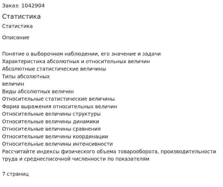 Статистика (контрольная работа) 