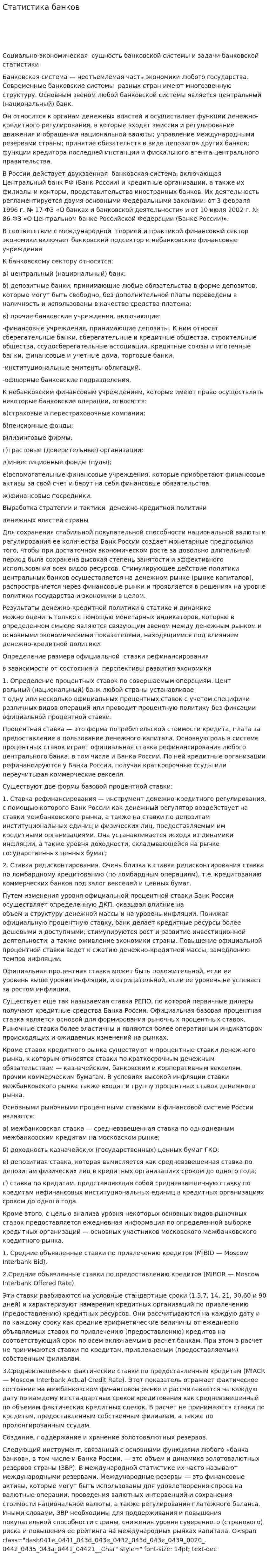 Статистика банков