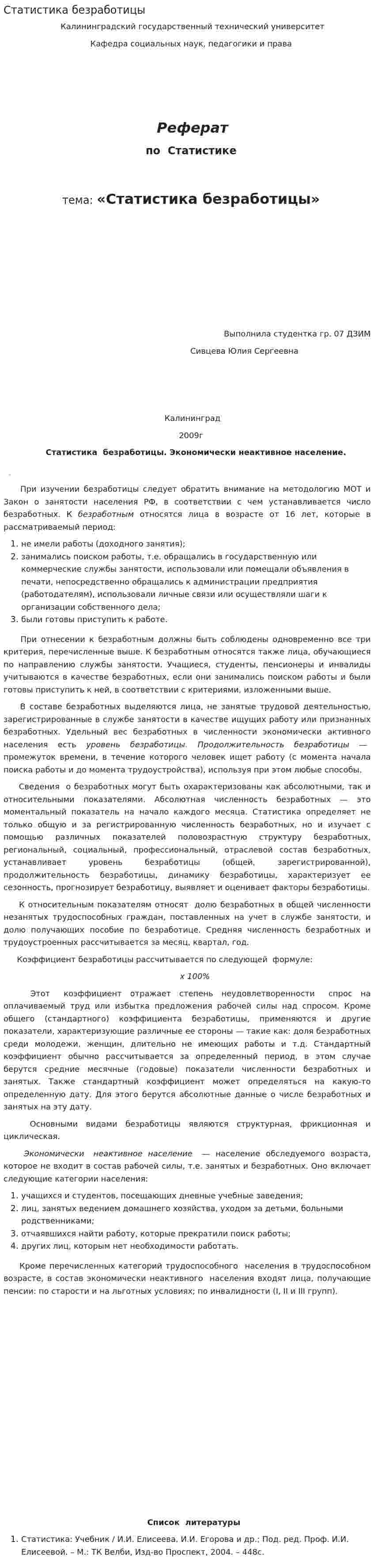 Статистика безработицы