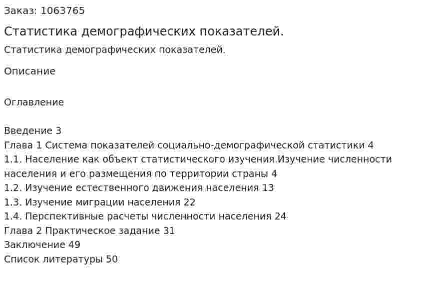 Статистика демографических показателей. (курсовая работа) 