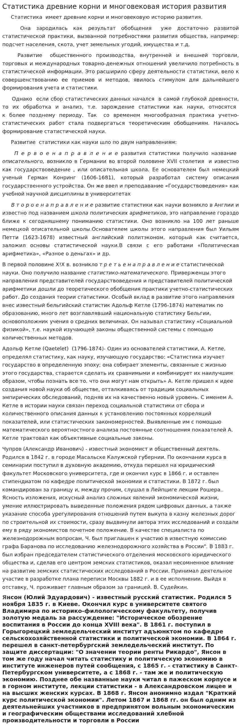 Статистика древние корни и многовековая история развития