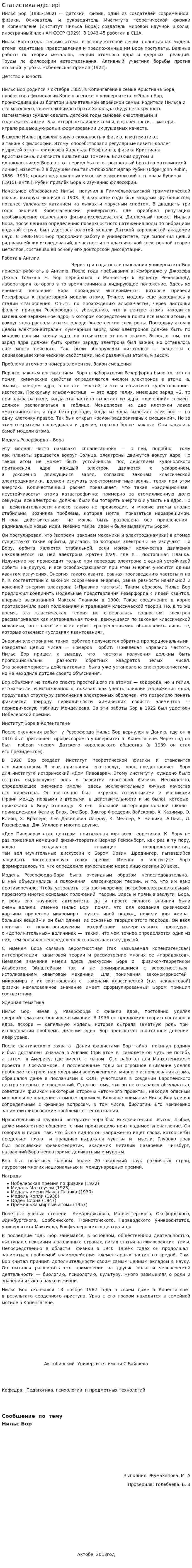 Статистика әдістері