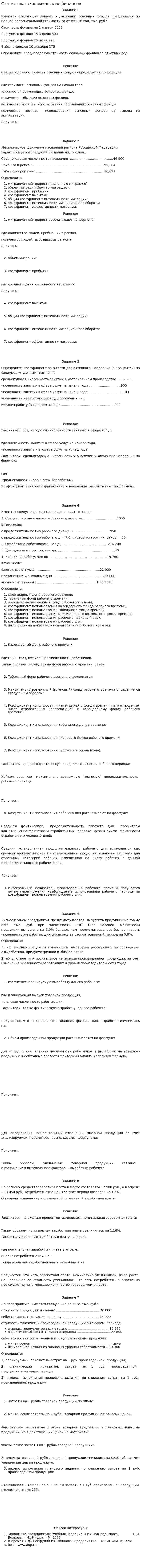Статистика экономических финансов