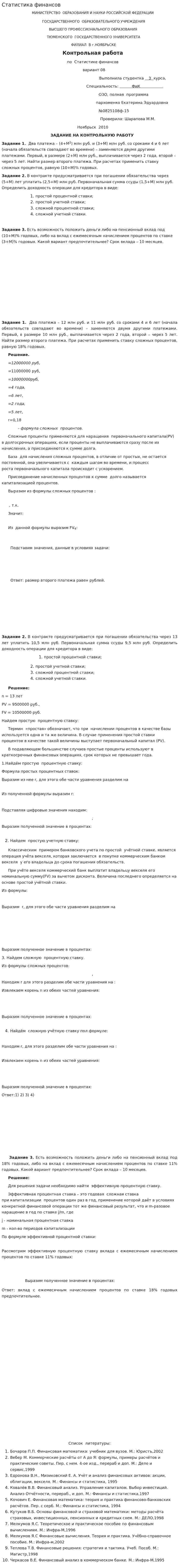 Статистика финансов