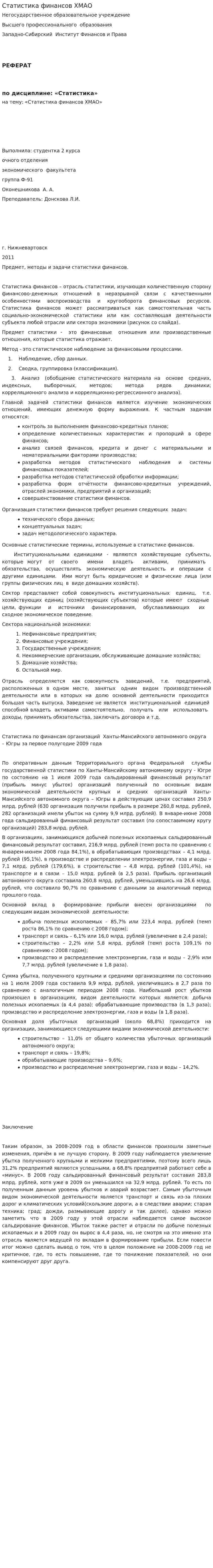 Статистика финансов ХМАО