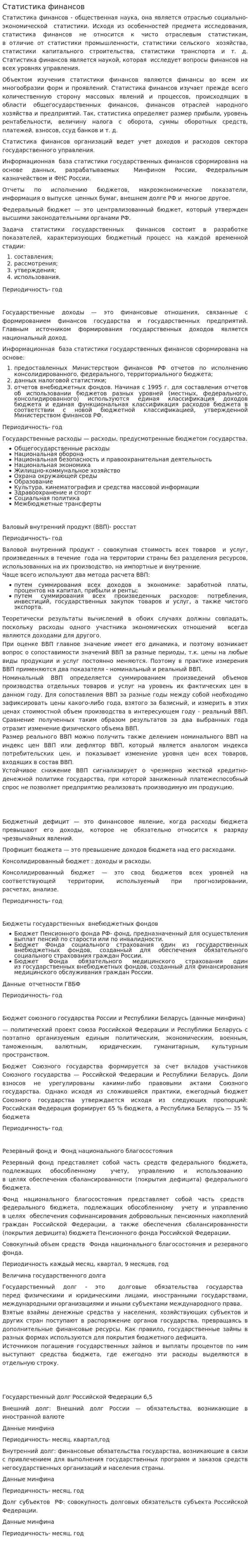 Статистика финансов