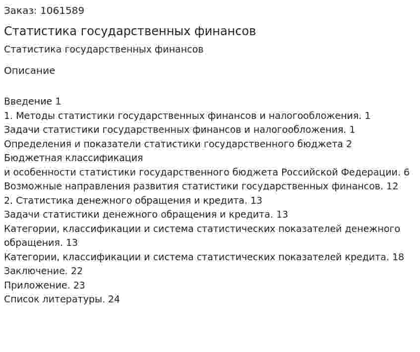 Статистика государственных финансов (реферат) 