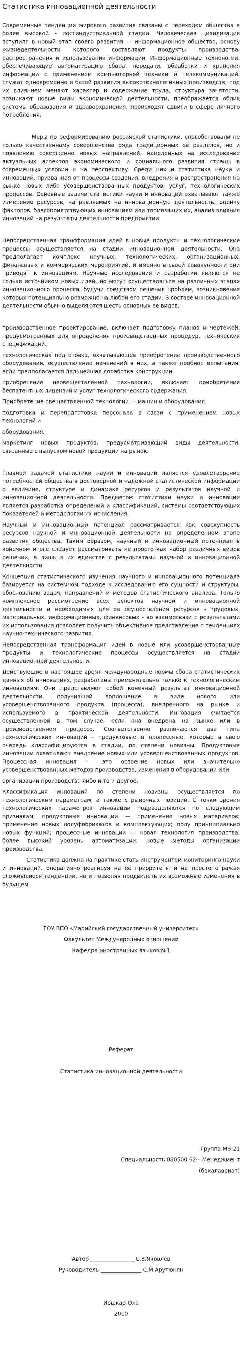 Статистика инновационной деятельности