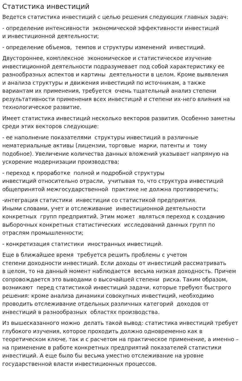 Статистика инвестиций
