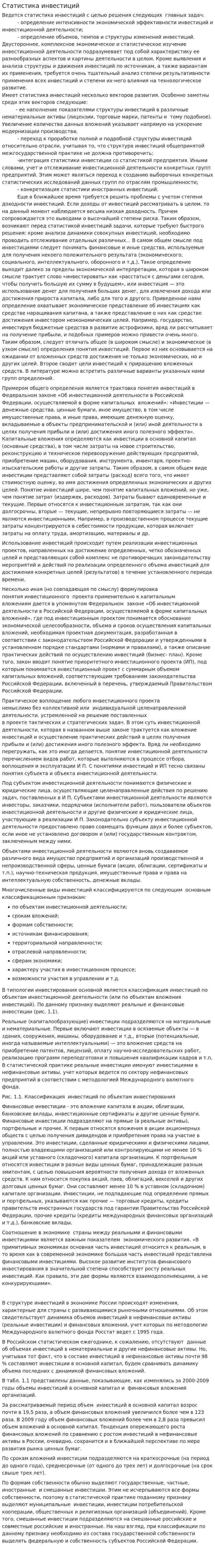 Статистика инвестиций. 3