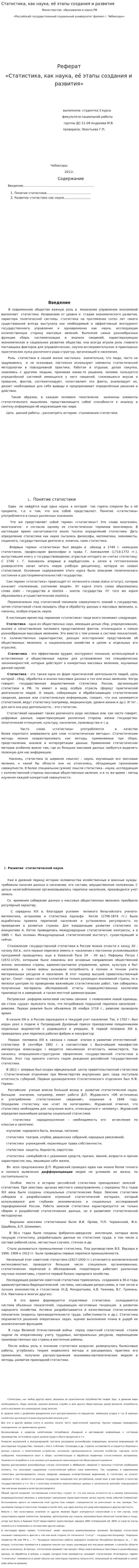 Статистика, как наука, её этапы создания и развития. 5