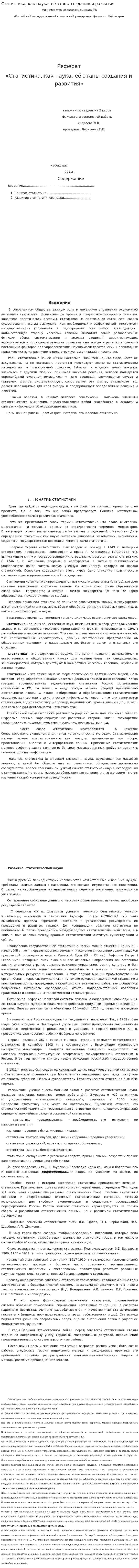 Статистика, как наука, её этапы создания и развития. 4