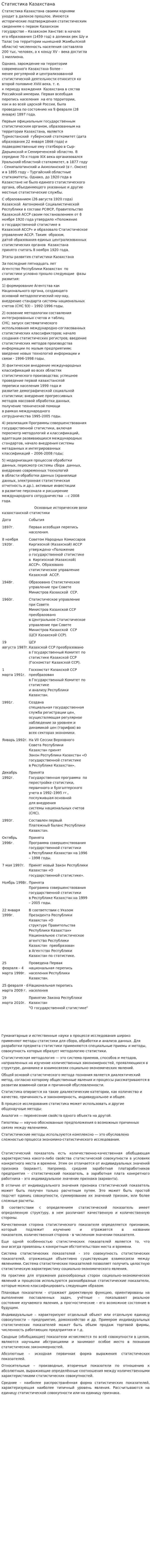 Статистика Казахстана