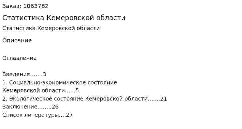 Статистика Кемеровской области (курсовая работа) 