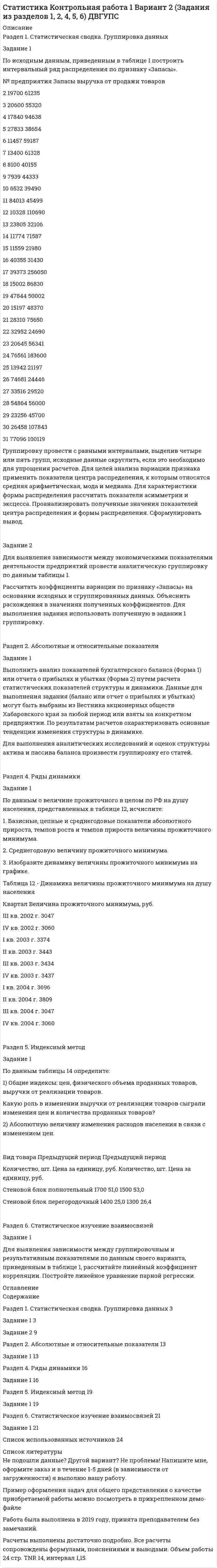 




Описание

Контрольная работа по органической химии. Структурные формулы набраны в программе ChemDraw, все формулы подписаны.



Оглавление

Задание 1
Получите 1,2-этандиол из этилена двумя способами (в одну стадию и две стадии). Синтезируйте из этандиола сложный эфир и соль.
Задание 2
В четырех пронумерованных пробирках даны растворы: в одной – глицерина, в другой – фенола, в третьей – метанола, в четвертой – метоксибензола. С помощью качественных реакций определите каждое из этих веществ.
Задание 3
Соединение состава C7H8SO3 при взаимодействии с PCl5 превращается в C7H7SO2Cl; при обработке водяным паром переходит в C7H8, а при сплавлении с NaOH образует п-метилфенол. Установите строение соединения C7H8SO3 и напишите уравнения реакций.
Задание 4
Установите строение соединения состава С7Н6О, которое образует оксим, окисляется аммиачным раствором оксида серебра, а под воздействием концентрированного раствора КОН превращается в два вещества состава С7Н8О и С7Н6О2.
Задание 5
Синтезируйте диметилуксусную кислоту малоновым синтезом. Полученную кислоту последовательно обработайте трибромидом фосфора, а затем аммиаком. Назовите полученные соединения.
Задание 6
Используя в качестве исходного вещества этилен, получите нитроэтан и напишите для него реакции взаимодействия со щелочью, азотистой кислотой и масляным альдегидом.
Задание 7
Осуществите превращения и назовите продукты реакций:
Задание 8
Какие диазо- и азосоставляющие были взяты для получения красителя. Напишите реакцию азосочетания и её механизм.
Задание 9
Осуществите следующие превращения:
Задание 10
Используя соответствующие 1,4-дикарбонильные соединения получите 3-метилпиррол и 2-этил-5-фенилфуран.



Список литературы

1. Сарычева Т.А. Органическая химия. Часть 2: учеб. пособие / Т.А. Сарычева, Л.В. Тимощенко; Томский политехнический университет. – Томск: Изд-во ТПУ, 2004. – 116 с.
2. Тимощенко Л.В. Органическая химия. Часть 3: учеб. пособие / Л.В. Тимощенко, Т.А. Сарычева; Национальный исследовательский Томский политехнический университет. – Томск: Изд-во Томского политехнического университета, 2010. – 84 с.
3. Петров А.А. Органическая химия / А.А. Петров, Х.В. Бальян, А.Т. Трощенко. – М.: Издательство Альянс, 2012. – 624 с.


            
            
            Задание 1 По исходным данным, приведенным в таблице 1 построить интервальный ряд распределения по признаку «Денежные средства». Таблица 1 Данные по предприятиямЗадание 1 По исходным данным, приведенным в таблице 1 построить интервальный ряд распределения по признаку «Запасы». № предприятия Запасы выручка от продажи товаров 2 19700 61235Задание 1 По исходным данным, приведенным в таблице 1 построить интервальный ряд распределения по признаку «Запасы». Таблица 1 - Данные по предприятиям, тыс. руб. № предприятия Запасы выручка от продажи товаровЗадание  1 по Конституционному правуЗадание 1. Получив информацию о повышение цен на кожу, руководство компании, которая владеет сетью обувных магазинов, отдало распоряжение про сокращение продавцов. Докажите верность этого решения при помощи графиков спроса и предложения.Задание 1 Получите 1,2-этандиол из этилена двумя способами (в одну стадию и две стадии). Синтезируйте из этандиола сложный эфир и соль. Задание 2 В четырех пронумерованных пробирках даны растворы: в одной – глицерина, в другой – фенола, в третьей – метанола, в четвертой – метоксибензола. С помощью качественных реакций определите каждое из этих веществ. Задание 3Задание 1 Пользуясь формулой Стерджесса, определите интервал группировки сотрудников фирмы по уровню доходов, если общая численность сотрудников составляет 100 человек, а минимальный и максимальный доход соответственно равен 5 630 и 11 200 руб.Задание. 1. По заданной согласно варианту функциональной схеме составить уравнения функциональных связей и минимизированную таблицу функций неисправностей (МТФН), обеспечивающую поиск дефекта с точностью до функционального блока. 2. Определить минимальную совокупность диагностических параметров для проверки работоспособности системы. Пояснить методику выбора этой совокупности по МТФН.Задание 1. Познакомьтесь с фрагментом урока математики в 4 классе по теме «Работа с нестандартными задачами». Задание 2. Письменно обоснуйте выбор используемых на данном уроке методов, приемов, средств обучения. Какие способы оценивания Вы бы предложили использовать на данном уроке?Задание 1. Познакомьтесь с фрагментом урока математики в 4 классе по теме «Работа с нестандартными задачами». Тема: Работа с нестандартными задачами на уроке математики (фрагмент урока в 4 классе)Задание 1. Познакомьтесь с фрагментом урока математики в 4 классе по теме «Работа с нестандартными задачами». Тема: Работа с нестандартными задачами на уроке математики (фрагмент урока в 4 классе) Задание 2.Задание 1. Познакомьтесь с фрагментом урока математики в 4 классе по теме «Работа с нестандартными задачами». Тема: Работа с нестандартными задачами на уроке математики (фрагмент урока в 4 классе) Цель: способствовать развитию умения логически мыслить, рассуждать и делать выводы. Предметные: формировать умение работать с нестандартными задачами. Метапредметные:Задание 1 По имеющимся данным о размере и составе товарооборота магазина вычислите структуру товарооборота в каждом периоде: Данные по товарам Вид товара Предыдущий год Отчетный год тыс. руб. % к итогу тыс. руб. % к итогу Телевизоры МагнитофоныЗадание 1 По имеющимся данным о сбыте продукции (в тыс. руб.) в различных фирмах города произвести группировку данных, образовав 4 равных интервалов. Оформить в таблице.