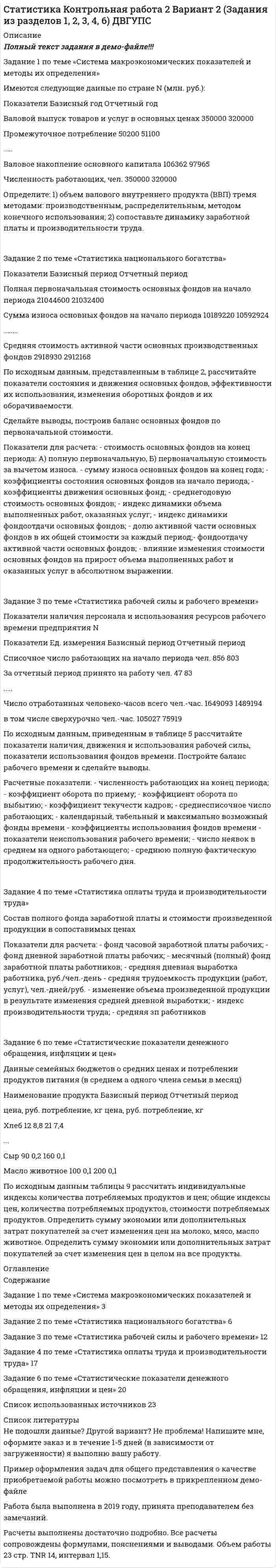 




Описание


Выполнено на 100%
Задание 1 Почему увеличение доли наличных денег в денежной массе ведёт
к снижению величины денежного мультипликатора?
Задание 2
Текущий уровень безработицы на 5 процентных пунктов превышает
естественный уровень безработицы. При этом произведено 180 ед. ВВП.
Определить ВВП в условиях полной занятости, если коэффициент Оукена
составляет 0,04 (4%).




Оглавление


Задание 1 Почему увеличение доли наличных денег в денежной массе ведёт
к снижению величины денежного мультипликатора?
Задание 2
Текущий уровень безработицы на 5 процентных пунктов превышает
естественный уровень безработицы. При этом произведено 180 ед. ВВП.
Определить ВВП в условиях полной занятости, если коэффициент Оукена
составляет 0,04 (4%).



            
            
            Задание 1 по теме «Система макроэкономических показателей и методы их определения» Имеются следующие данные по стране N (млн. руб.): Данные по стране N Показатели Базисный год Отчетный год Валовой выпуск товаров и услуг в основных ценах 350000 320000. 2Задание 1 по теме «Система макроэкономических показателей и методы их определения» Имеются следующие данные по стране N (млн. руб.): Показатели Базисный год Отчетный год Валовой выпуск товаров и услуг в основных ценах 350000 320000 Промежуточное потребление 50200 51100Задание 1 по теме «Статистические ряды распределения» Имеются данные о количестве продукции, произведенной 20 работниками предприятия за смену (шт.): 5 8 10 7 15 19 18 14 11 10 9 11 8 13 14 15 12 10 9 11. Требуется: 1. Построить интервальный ряд распределения. 2. Изобразить полученный ряд графически. 3. Определить статистические характеристики исходного ряда: моду и медиану; среднюю арифметическую; показатели вариации (дисперсию, среднее квадратическое отклонение); коэффициент вариации; коэффициенты асимметрии и эксцесса. Сделать выводы.Задание 1 По территории Дальневосточного района известны данные за ноябрь 1997 года: Данные по районам Район Потребительские расходы на душу населения, тыс. руб., у Денежные доходы на душу населения, тыс. руб., х Республика Саха (Якутия) 899 1989Задание 1 по ТНКЗадание 1 по философии (СибУПК) Вариант 1 Оценка: отличноЗадание 1 Почему увеличение доли наличных денег в денежной массе ведёт к снижению величины денежного мультипликатора? Задание 2Задание 1. Постройте дерево выбора товара «Куртка» для другой покупательницы – женщины средних лет, работающей на производстве, с доходом 25 тыс. руб. Задание 2. Разделите на уровни (класс/группа/категория, либо группа/категория) ассортимент специализированного магазина «Напитки».Задание 1 Поступившие денежные средства в счет оплаты вклада в уставный капитал, были распределены следующим образом: внесено при открытии расчетного счета в банк 32 500 руб.; оставлено в кассе 5 000 руб. Отразить данную операцию на счетах бухгалтерского учета.Задание 1 Поступило предложение торговым организациям взять в аренду площади под офисы и магазины, во вновь построенном торговом центре. Торговый центр находится в центре города. Аренда дорогая, но проходимость довольно большая, за счет расположенных вокруг учебных заведений, банков, больницы, удобного подъезда, парковки.Задание 1. По счету «Касса» подсчитайте обороты и определите конечный остаток. Данные для решения задачи: 1. Остаток денег в кассе 31 августа 200_ г. 2 100ЗАДАНИЕ 1 по теме: Деньги, их сущность, роль и эволюция. Законы денежного обращения. Денежная система государства Вариант 2 Найдите статистические данные об уровне инфляции в России, используя информационные материалы Банка России и Росстата РФ за период 5 последних лет, а также об инфляции в другой стране (на выбор)ЗАДАНИЕ 1 по теме: Деньги, их сущность, роль и эволюция. Законы денежного обращения. Денежная система государства Вариант 2 Найдите статистические данные об уровне инфляции в России, используя информационные материалы Банка России и Росстата РФ за период 5 последних лет, а также об инфляции в другой стране (на выбор). 2Задание 1 по теме «Сводка и группировка статистических данных» Представлены значения возраста покупателей магазина «Гала»: 35, 29, 41, 36, 38, 41, 39, 29, 35, 39, 36, 27, 25, 29, 41, 38, 54, 41, 29, 51, 23, 47, 59, 45, 29, 29, 35, 36, 51, 26. - Построить дискретный ряд распределения