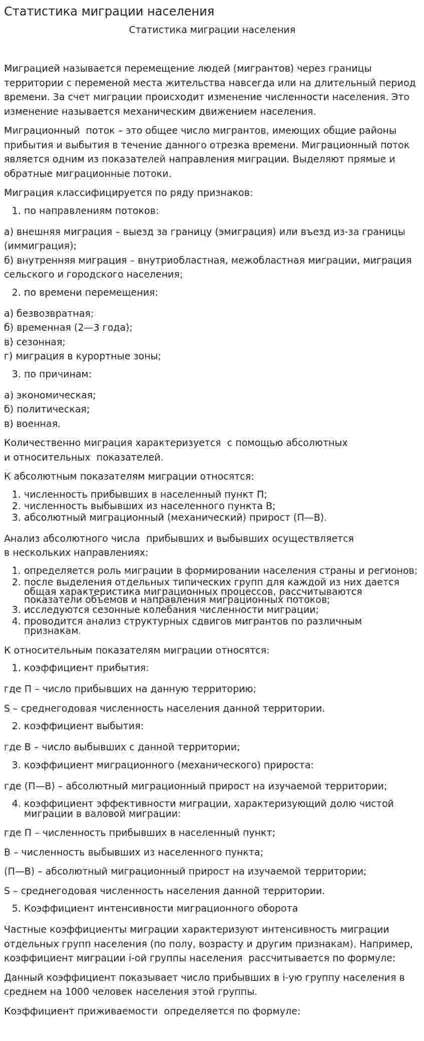 Статистика миграции населения. 2