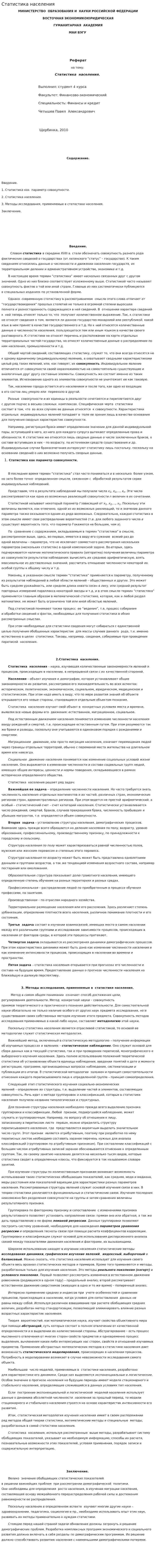 Статистика населения. 4