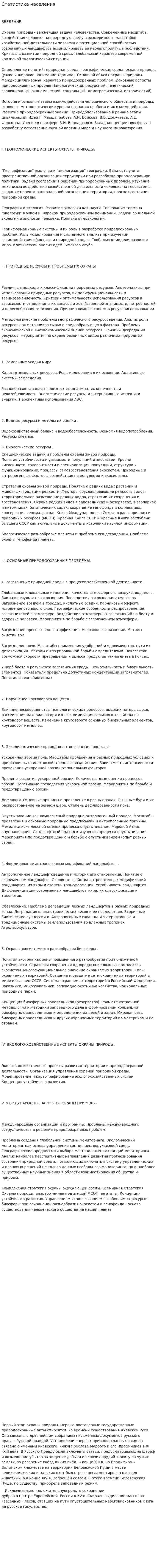 Статистика населения