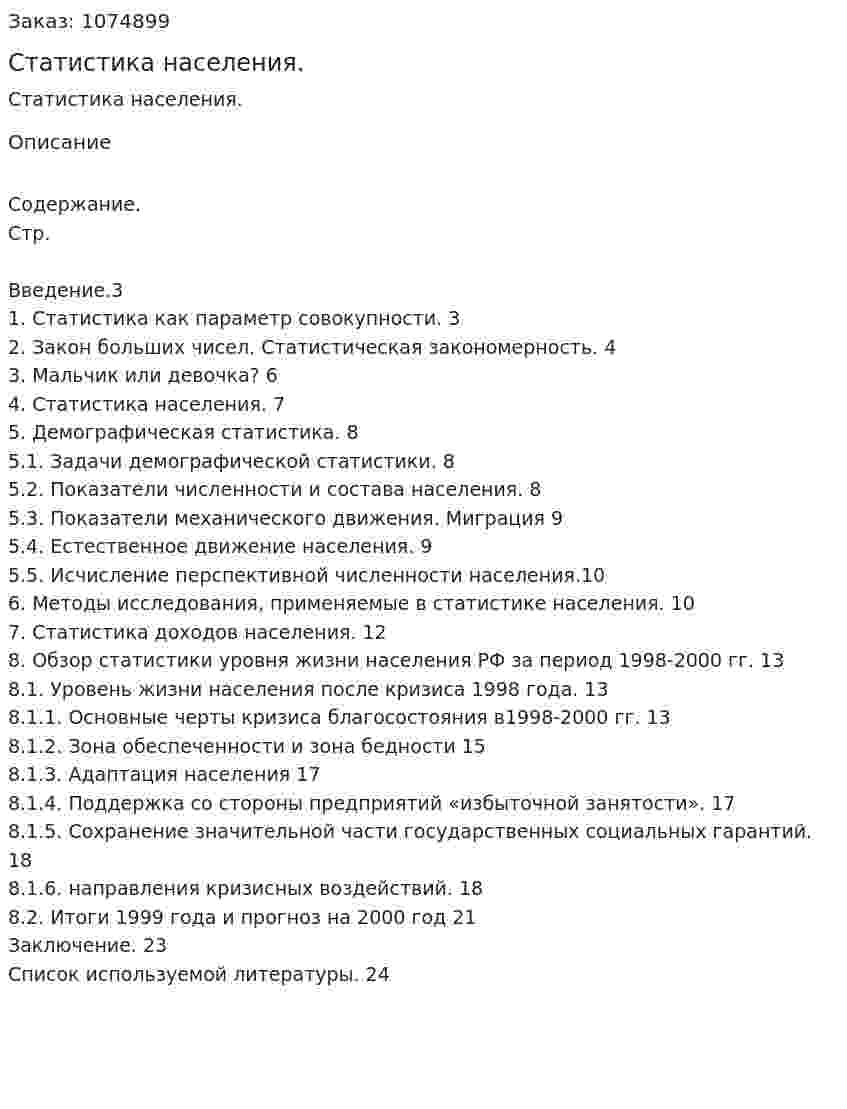 Статистика населения. (курсовая работа) 