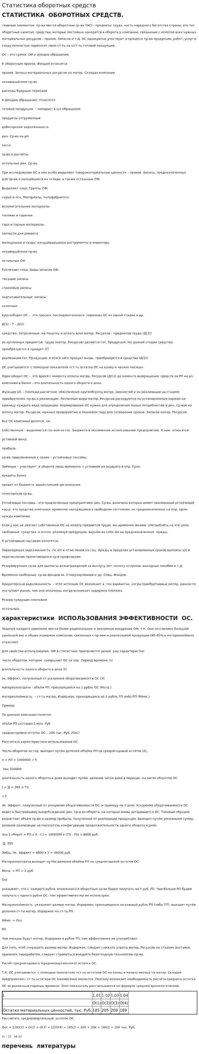 Статистика оборотных средств. 2