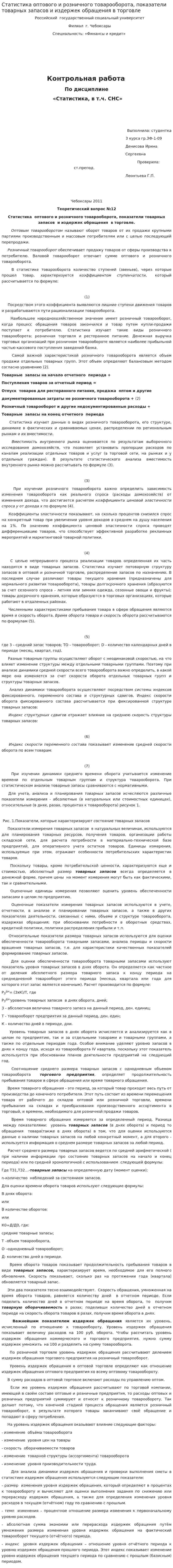 Статистика оптового и розничного товарооборота, показатели товарных запасов и издержек обращения в торговле