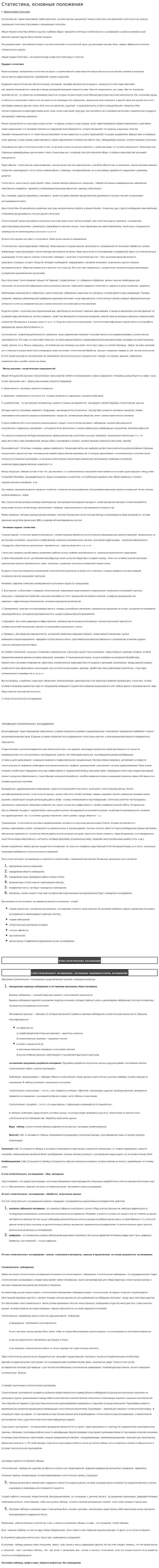 Статистика, основные положения