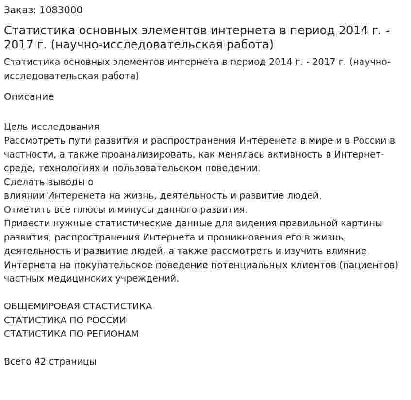 Статистика основных элементов интернета в период  2014 г. - 2017 г. (научно-исследовательская работа) 