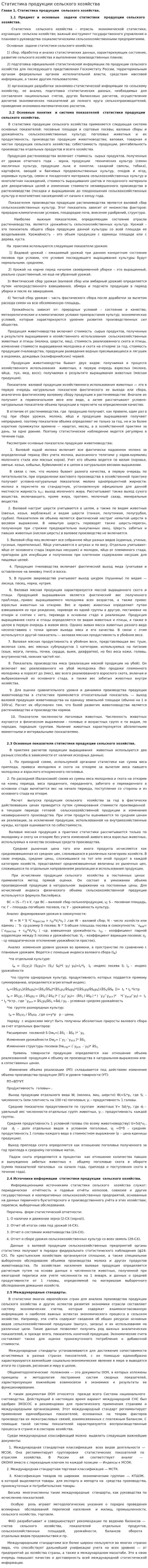 Статистика продукции сельского хозяйства
