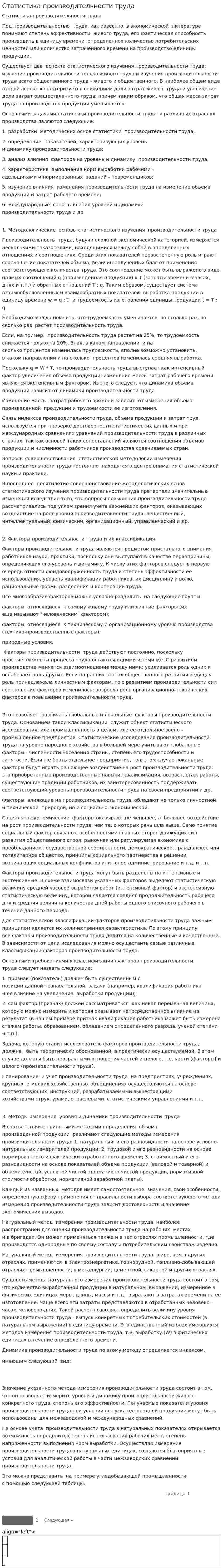 Статистика производительности труда. 2