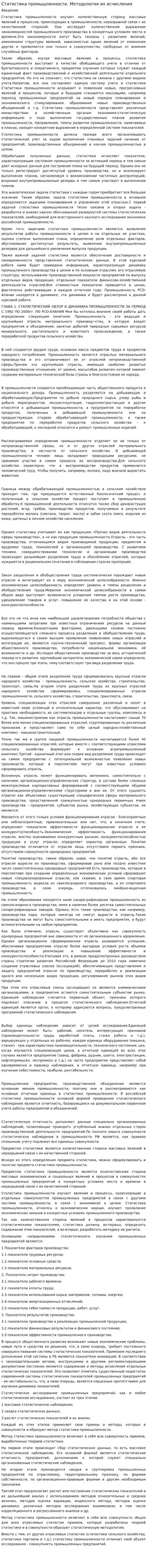 Статистика промышленности. Методология их исчисления