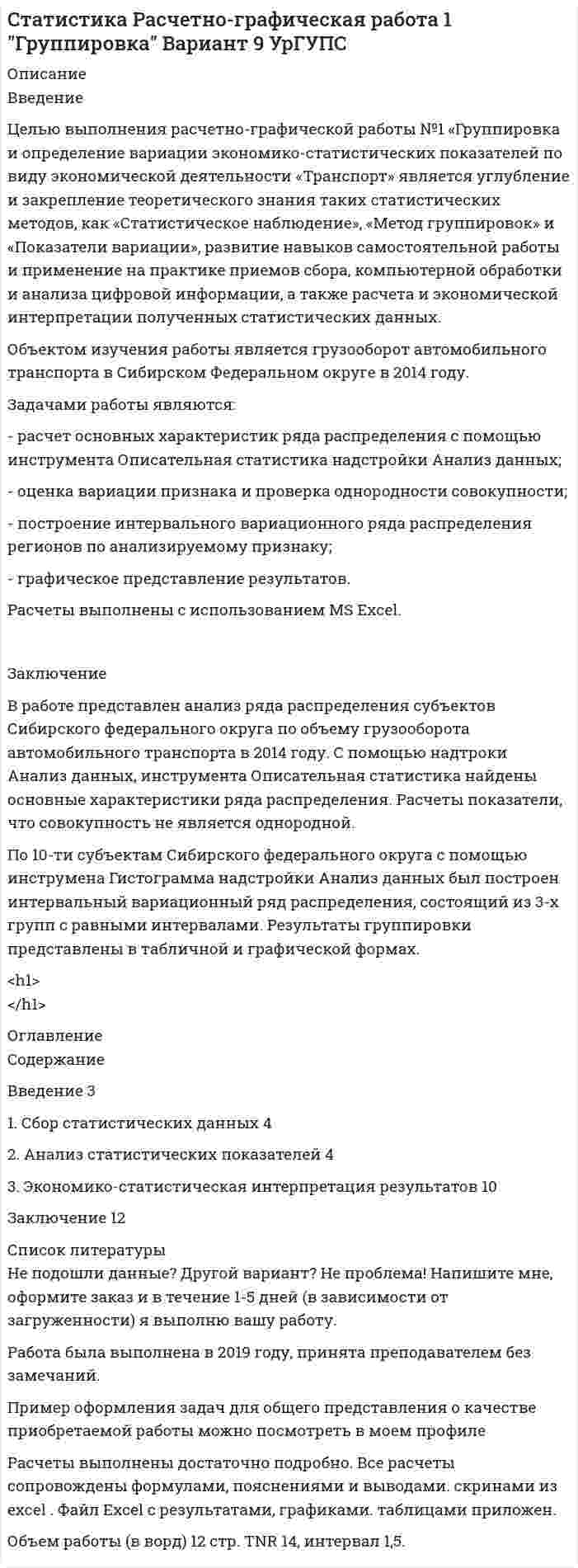 




Описание


Написана в январе 2019 года.
Некоторые расчеты сделаны в excele.
Работа была успешно сдана - заказчик претензий не имел.
Уникальность работы по Antiplagiat.ru на 20.07.2020 г. составила 68%.




Оглавление


Задача. На консервный завод должно поступить 1800 ц вишни, 800 ц клубники, 1240 ц абрикос, которые используются для изготовления компотов двух видов. Норма расхода фруктов на 1000 банок компота каждого вида, прибыль от реализации одной банки каждого вида даны в таблице. Определить какое количество каждого вида компота следует выпускать, чтобы обеспечить заводу получение максимальной прибыли?
Фрукты Нормы расхода на 1 тысячу банок, ц
I II
Вишня 3 2
Клубника - 2
Абрикосы 4 3
Прибыль, руб. 40 38
Для данной задачи линейного программирования:
 построить ее математическую модель;
 решить ее геометрическим методом;
 решить ее симплекс-методом;
 построить задачу двойственную к данной и найти ее решение;
 дать экономическую интерпретацию полученным ответам. 3
Список используемой литературы 12




Список литературы


1. Исследование операций в экономике: учеб. пособие для вузов / Н. Ш. Кремер, Б. А. Путко, И. М. Тришин, М. Н. Фридман; под ред. Н. Ш. Кремера. – 3-е изд., перераб. и доп. – М.: Издательство Юрайт; ИД Юрайт, 2013. – 438 с.
2. Мотышина М.С. Исследование систем управления и системный анализ. Методические и прикладные аспекты: Учебное пособие. – СПб.: Изд-во СпбГУЭФ, 2002. – 116 с.
3. Сборник задач и упражнений по высшей математике. Математическое программирование. Учебное пособие / А.В.Кузнецов, В.А.Сакович, Н.И. Холод и др.; Под общей редакцией А.В.Кузнецова. Минск: Высш. шк., 2005. – 382 с.
4. Соколова Ж.В. Линейное программирование для экономистов. – СПб.: Изд-во «Руна», 2007. – 122 с.
5. Росс С.И. Математическое моделирование и управление национальной экономикой: Учебное пособие. – СПб.: Изд-во СПб ГУ ИТМО, 2009. – 74 с.
6. Чернов В.П. Введение в линейное программирование. – СПб.: Наука, 2008. – 108 с.
7. Экономико-математические методы и прикладные модели: Учеб. пособие для вузов/ В.В. Федосеев, А.Н. Гармаш, Д.М. Дайитбегов и др.; Под ред. В.В. Федосеева. – М.: ЮНИТИ, 1999. – 391 с.



            
            
            Задачами работы являются: - описать теоретические аспекты исследования основных стилей руководства; - провести анализ стиля руководства в коммерческой организации.Задачами работы являются: - расчет основных характеристик ряда распределения с помощью инструмента Описательная статистика надстройки Анализ данных; - оценка вариации признака и проверка однородности совокупности; - построение интервального вариационного ряда распределения регионов по анализируемому признаку; - графическое представление результатов.Задача (Моделирование бизнес-процессов)Задача «Мониторинг персонала и проведение диагностики состояния работы с персоналом»Задача на C#Задача на доходность и рискЗадача на ЗАКОН КИРХГОФАЗадача КриминологияЗадача КриминологияЗадача к теме 3 Имеются некоторые данные об объеме продаж за 24 месяца: Период Объем продаж, млн. долл., У Период Объем продаж, млн. долл., УЗадача к теме 5 По имеющимся данным, представленным в таблице, получена мат-рица парных коэффициентов корреляции. Номер района, а/б Кол-во комнат Общая площадь Жилая пло-щадь Пло-щадь кухни Этаж, сред-ние/крайние Дом, кирп/ пан Срок сдачи, ч/з _ мес. Стои-мость кварти-ры, тыс. $Задача мед.экспертизаЗадача Международное частное правозадача метрология 