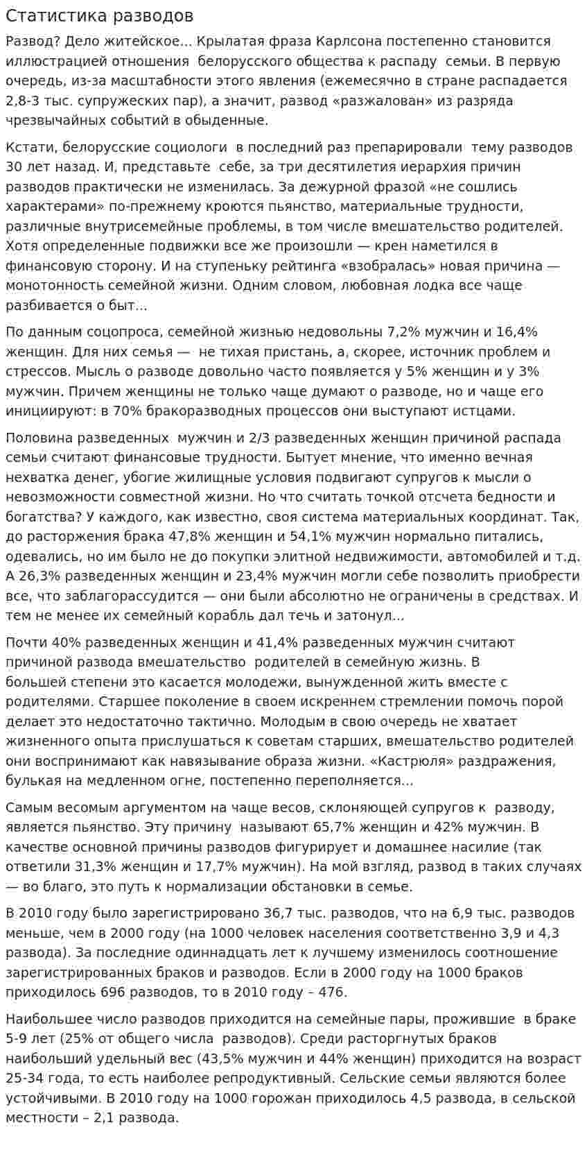 Статистика разводов