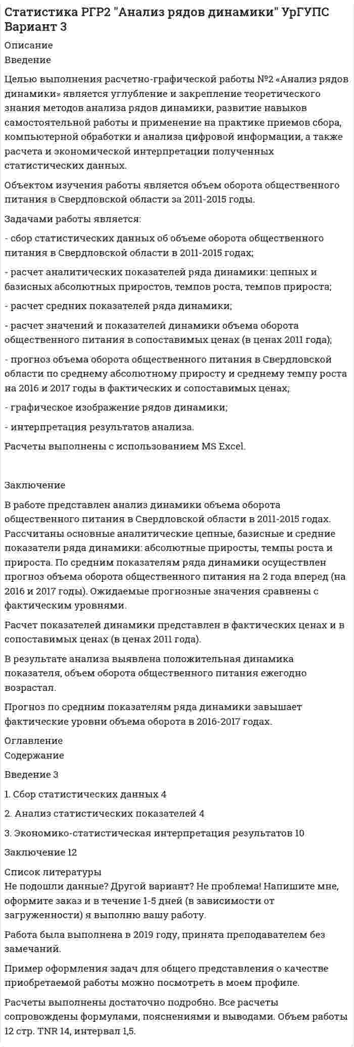 




Описание


Сделана в марте 2018 года.
Работа была успешно сдана - заказчик претензий не предъявлял.
Оригинальность работы по Antiplagiat.ru на 06.04.2020 г. составила 76%




Оглавление


Земельный участок как объект земельных отношений: понятие, целевое назначение и разрешенное использование 3
Задача. На землях совхоза «Первомайский» дорожно-ремонтному строительному управлению (ДРСУ) был предоставлен во временное пользование земельный участок площадью 5 га для разработки карьера по добыче песка и гравия. При выполнении работ ДРСУ не приняло меры по сохранению плодородного слоя почвы, а после завершения работы не привело земельный участок в состояние, пригодное для его использования в сельском хозяйстве. Совхоз обратился с иском в суд о возмещении причиненных убытков.
Какие нарушения допущены ДРСУ?
В каком порядке возмещается причиненный ими ущерб?
Какую ответственность должны нести лица, виновные в совершении этих правонарушений?
Список использованных источников




Список литературы


Земельный кодекс Российской Федерации от 25.10.2001 N 136-ФЗ (ред. от 31.12.2017)
Градостроительный кодекс Российской Федерации от 29.12.2004 N 190-ФЗ (ред. от 31.12.2017)
Боголюбов, С. А. Земельное право / С.А. Боголюбов. - М.: Юрайт, 2017. - 412 c.;
Веденин, Н.Н. Земельное право / Н.Н. Веденин. - М.: Юриспруденция, 2017. - 192 c;
Ерофеев, Б. В. Земельное право России / Б.В. Ерофеев. - М.: Профобразование, 2017. - 752 c.



            
            
            задача метрология Задачами работы является: - сбор статистических данных об объеме оборота общественного питания в Свердловской области в 2011-2015 годах; - расчет аналитических показателей ряда динамики: цепных и базисных абсолютных приростов, темпов роста, темпов прироста;Задачами работы являются: - описать теоретические аспекты исследования основных стилей руководства; - провести анализ стиля руководства в коммерческой организации.Задачами работы являются: - расчет основных характеристик ряда распределения с помощью инструмента Описательная статистика надстройки Анализ данных; - оценка вариации признака и проверка однородности совокупности; - построение интервального вариационного ряда распределения регионов по анализируемому признаку; - графическое представление результатов.Задача (Моделирование бизнес-процессов)Задача «Мониторинг персонала и проведение диагностики состояния работы с персоналом»Задача на C#Задача КриминалистикаЗадача КриминалисткаЗадача КриминологияЗадача КриминологияЗадача к теме 3 Имеются некоторые данные об объеме продаж за 24 месяца: Период Объем продаж, млн. долл., У Период Объем продаж, млн. долл., УЗадача к теме 5 По имеющимся данным, представленным в таблице, получена мат-рица парных коэффициентов корреляции. Номер района, а/б Кол-во комнат Общая площадь Жилая пло-щадь Пло-щадь кухни Этаж, сред-ние/крайние Дом, кирп/ пан Срок сдачи, ч/з _ мес. Стои-мость кварти-ры, тыс. $Задача мед.экспертиза