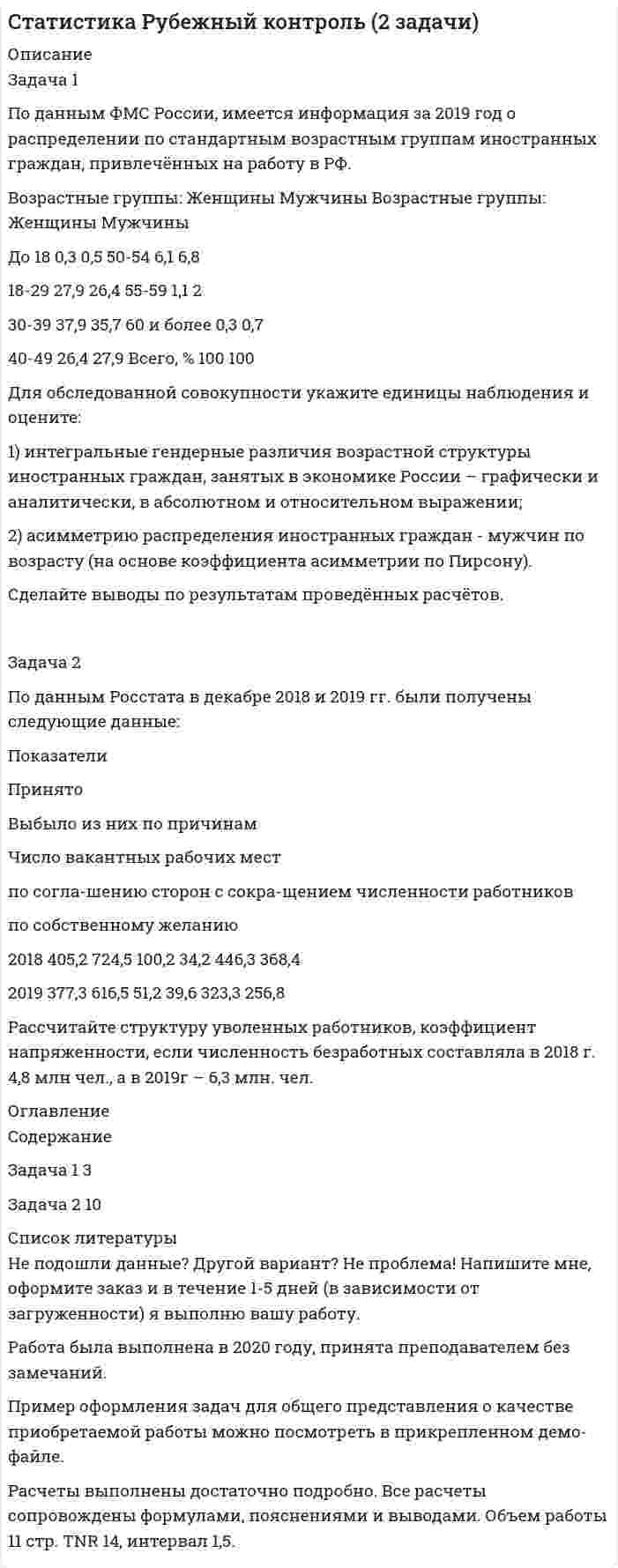     
          Описание
          Три задачи по статистике1.	Имеются следующие данные о реализации мясных продуктов на городском рынке:Рассчитайте индивидуальные и сводные индексы цен физического объема реализации, а так же сводный индекс товарооборота. Определите величину перерасхода покупателей от роста цен.2.	Имеются следующие данные о реализации молочных продуктов на городском рынке: Рассчитайте сводные индексы цен, товарооборота и физического объема реализации. Определите величину перерасхода покупателей от роста цен.3.	По двум домостроительным комбинатам имеются следующие данные о производственной деятельности:   Рассчитайте индексы цен переменного состава, постоянного состава и структурных сдвигов. Объясните результаты расчетов.  
            
            
            Статистические индексыстатистический анализ в агрономииСтена из силикатного кирпича толщиной 250 мм имеет с одной стороны температуру -30С, а с другой – температуру +200ССтенка печи состоит из двух слоев: огнеупорный кирпич - δ1=500 мм, λ = 1,16 Вт/(м•К) и строительный кирпич - δ2 мм, λ = 0,58 Вт/(м•К). Температура внутри печи 1300 °С, температура окружающего пространства t °С. Стержень длиной 1 м несет равномерно распределенный заряд 10 мКл. Он вращается относительно оси проходящей через середину с частотой 120 об/мин. Определить магнитный момент этого стержня.Стержень массой 2 кг и длиной 1 м может вращаться вокруг оси, проходящей через его середину перпендикулярно стержню.Стержень с закреплёнными концами имеет длину 35 см. Скорость звука в стержне равна 1400 м/с. Определите основную частоту звука, издаваемого стержнем при трении.Статистика ( 1 вариант) задача 1Статистика 2 курс СибупкСтатистика 5 задание РосдистантСтатистика в фармацииСтатистика. Группировка сахарных заводов по стоимости основных промышленных фондовСтатистика ЗАДАНИЕ 92%Статистика Практическое задание 2 ОСЭК