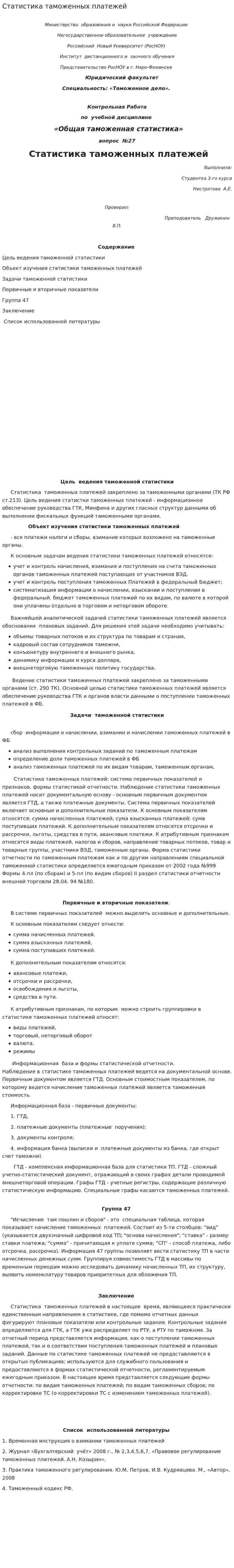 Статистика таможенных платежей