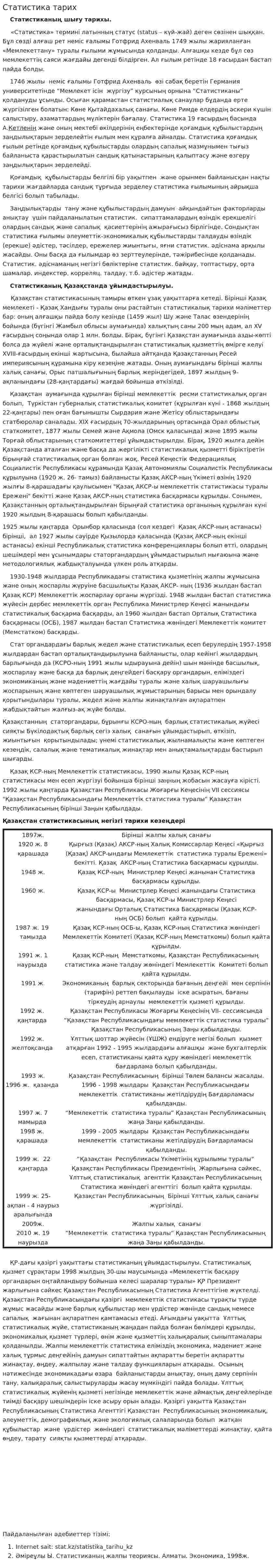 Статистика тарих