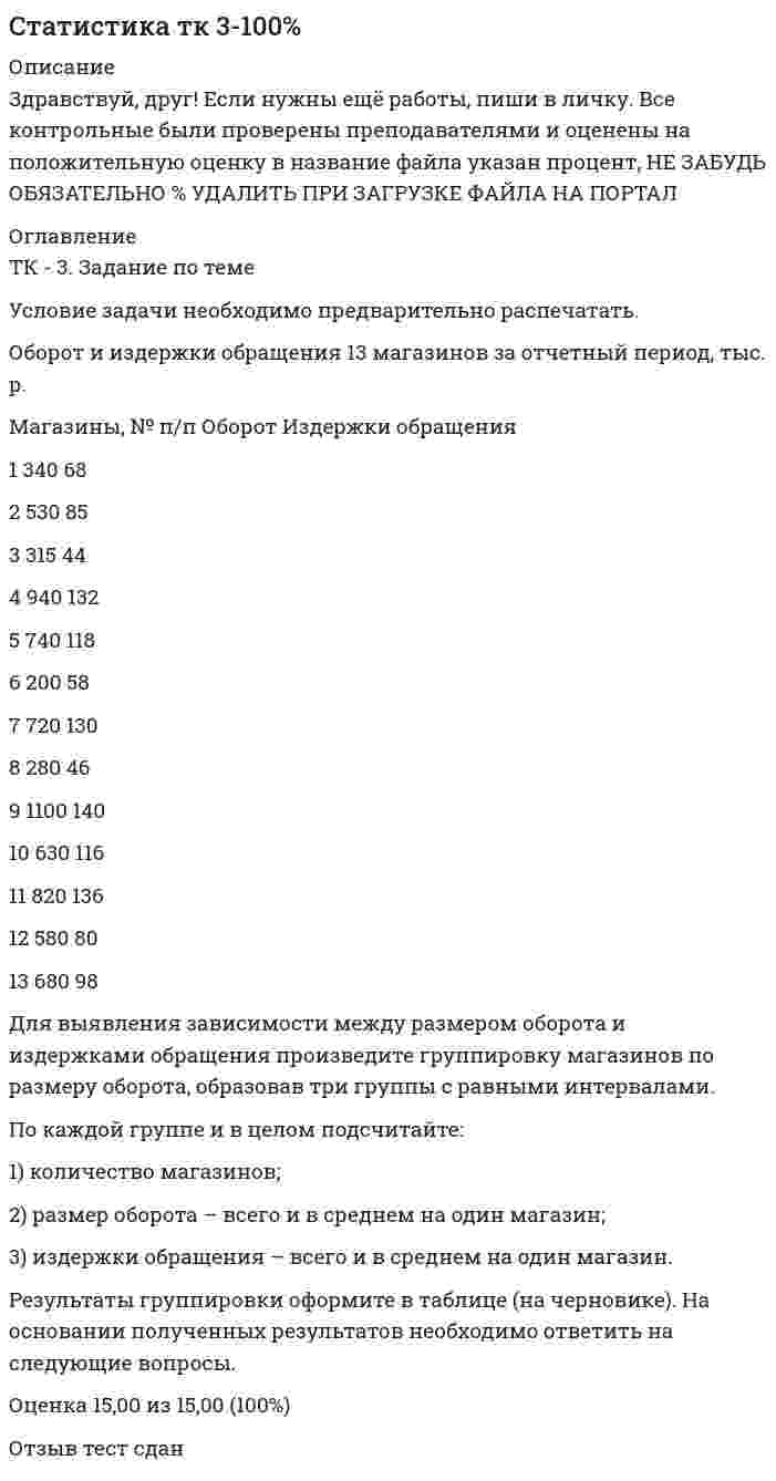 Статистика тк 3-100% (Решение → 7433)