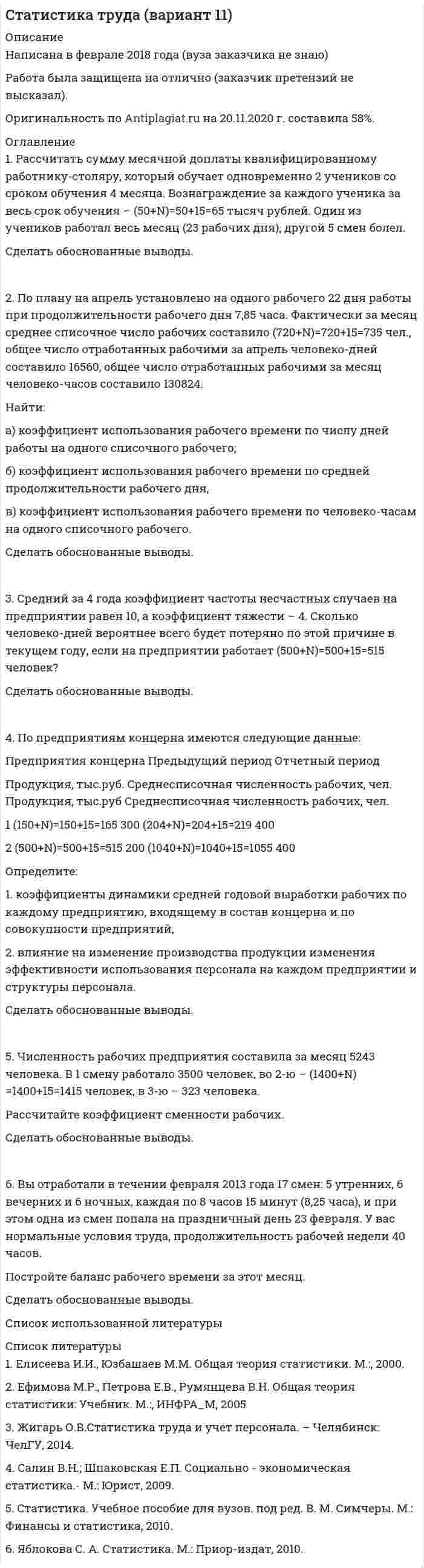 




Описание


Здравствуй, друг! Если нужны ещё контрольные работы или ответы на тесты, пиши в личку. Все контрольные были проверены преподавателями и оценены на положительную оценку в название файла указан процент, НЕ ЗАБУДЬ ОБЯЗАТЕЛЬНО % УДАЛИТЬ ПРИ ЗАГРУЗКЕ ФАЙЛА НА ПОРТАЛ




Оглавление


Контрольная работа 2
 
1. Решите задачу.
Функции внутреннего предложения и спроса условной страны на конкретный товар следующие:
Функция предложения: QS = –20 + 2P
Функция спроса: QD = 300 – 8P.
Мировая цена на рассматриваемый товар составляет 12 долл.
Правительство вводит квоту, ограничивающую объем импорта до 100 ед.
Определите:
a. Объем импорта товара в условиях свободной торговли;
b. внутреннюю цену на товар в стране после введения квоты, а также объем внутреннего производства и спроса;
c. каковы будут потери потребителей товара в рассматриваемой стране после введения квоты.
2. Заполнить таблицу, проанализировав основные этапы углубления интеграции Европейского союза (ЕС) и Евразийского экономического союза (ЕАЭС), современные проблемы и перспективы развития интеграционных процессов.
ЕС ЕАЭС
Создание интеграционной группировки 1992 2015



            
            
            1. Рассчитать плату за загрязнение воздуха от передвижных источников с учетом экологической ситуации = 2,28) и коэффициента индексации базовых ставок . Исходные данные приведены в таблице.1. Рассчитать сумму месячной доплаты квалифицированному работнику-столяру, который обучает одновременно 2 учеников со сроком обучения 4 месяца. Вознаграждение за каждого ученика за весь срок обучения – (50+N)=50+15=65 тысяч рублей. Один из учеников работал весь месяц (23 рабочих дня), другой 5 смен болел. Сделать обоснованные выводы.1. Рассчитать уровень затрат по плану и фактически. Оценить выполнение плановых показателей затрат по сумме и уровню. Определить относительную сумму экономии (перерасхода) затрат, затратоотдачу. Сделать выводы. Показатели План Факт1. Расчет сальдо государственного бюджета. В таблице представлены данные доходов и расходов консо- лидированного бюджета государства за отчетный период (отчет- ным периодом следует считать календарный год):1.    Решите задачу нелинейного программирования средствами Excel с использованием  настройки Поиск решений (Номер варианта выбирается по последней цифре пароля).  2.    Проверьте выполнение условий Куна-Таккера для найденной оптимальной точки.1. Решите задачу. Функции внутреннего предложения и спроса условной страны на конкретный товар следующие: Функция предложения: QS = –20 + 2P Функция спроса: QD = 300 – 8P. Мировая цена на рассматриваемый товар составляет 12 долл.1. Решите задачу. Функции внутреннего предложения и спроса условной страны на конкретный товар следующие: Функция предложения: QS = –20 + 2P Функция спроса: QD = 300 – 8P. Мировая цена на рассматриваемый товар составляет 12 долл. Правительство вводит квоту, ограничивающую объем импорта до 100 ед.1. Рассчитайте токи короткого замыкания в относительных единицах на высоком и низком напряжениях, для своего варианта, выберите электрооборудование, расчет произведите только по трем точкам. (задание на 29 вариант изображено на рисунке 1 в демо-файле)1. Рассчитайте токи короткого замыкания в относительных единицах на высоком и низком напряжениях, для своего варианта, выберите электрооборудование, расчет произведите только по трем точкам. (задание на 29 вариант изображено на рисунке 1 в демо-файле). 21. Рассчитайте токи короткого замыкания в относительных единицах на высоком и низком напряжениях, для своего варианта, выберите электрооборудование Таблица 1 – Исходные данные1. Рассчитайте токи короткого замыкания в относительных единицах на высоком и низком напряжениях, для своего варианта, выберите электрооборудование Таблица 1 – Исходные данные. 21. Рассчитать влияние факторов на объем продаж, используя метод цепных подстановок. Сделать выводы. Показатели Прошлые периоды Отчетный период 1 Торговая площадь одного магазина, кв. м. 100 120 2. Количество магазинов 10 8 3. Оборот на 1 кв.м., тыс. руб. 4. Объем продаж, тыс. руб. 100200 1960001. Рассчитать и построить температурную зависимость растворимости водорода в многокомпонентном расплаве на основе железа. Температурный интервал 1823 – 1973 К.1. Рассчитать и проанализировать следующие абсолютные, относи-тельные и средние показатели динамики: абсолютные приросты (цепные, базисные); темпы роста (цепные, базисные); темпы прироста (цепные, базисные); средний уровень исходного ряда динамики; средний абсолютный прирост; средний темп роста и средний темп прироста.